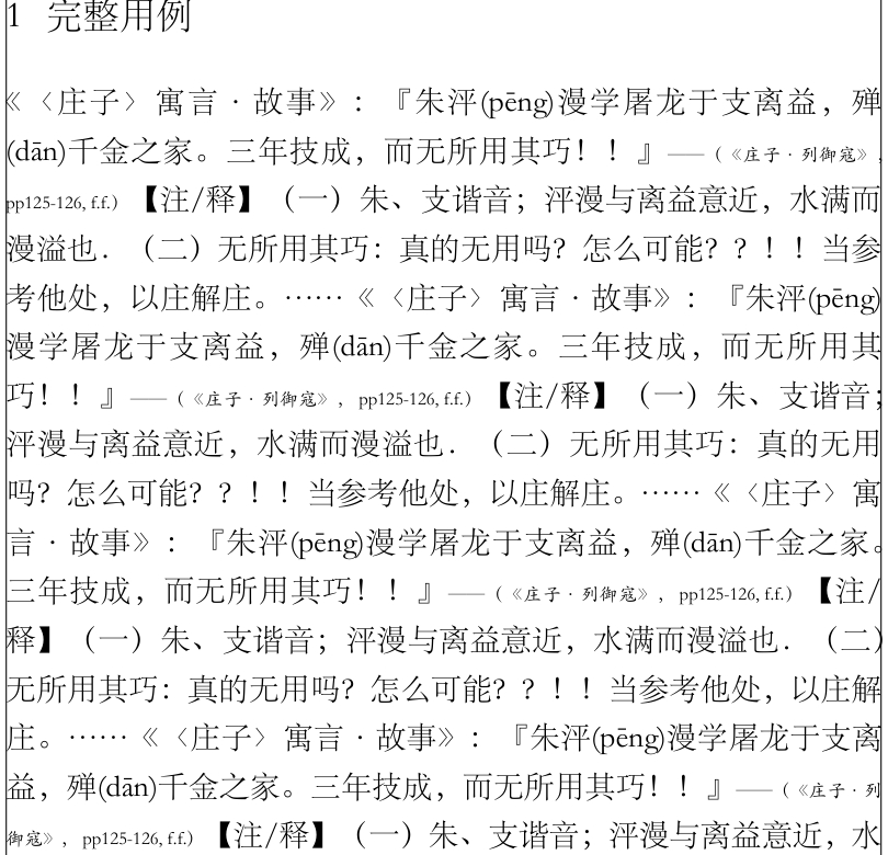 横原样庄子.jpg